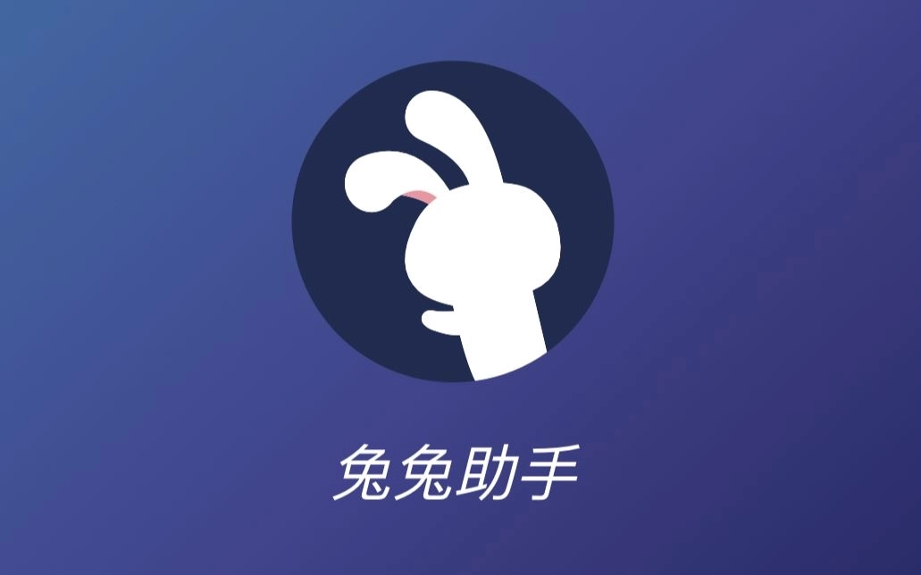 兔兔助手app下载-兔兔助手官网版/安卓版/最新版-兔兔助手软件合集