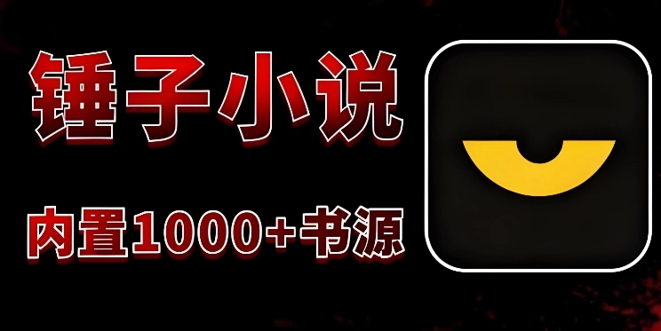 锤子小说阅读器-锤子小说官网版/无广告版/2.1.7版/免费版-锤子小说app下载大全