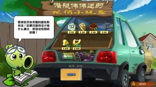 植物大战僵尸杂交重制版3