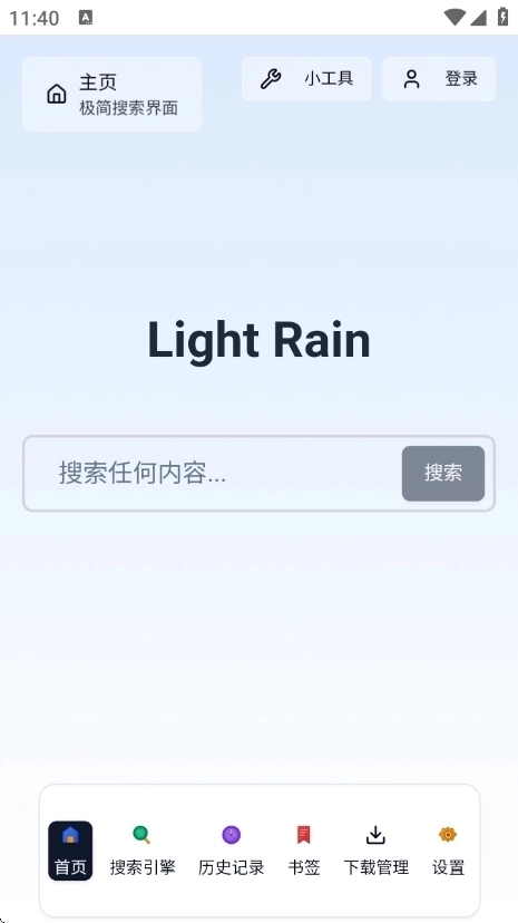 轻雨浏览器