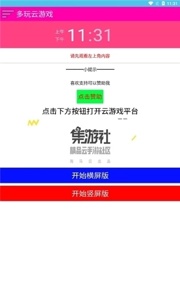 多玩云游戏最新版2