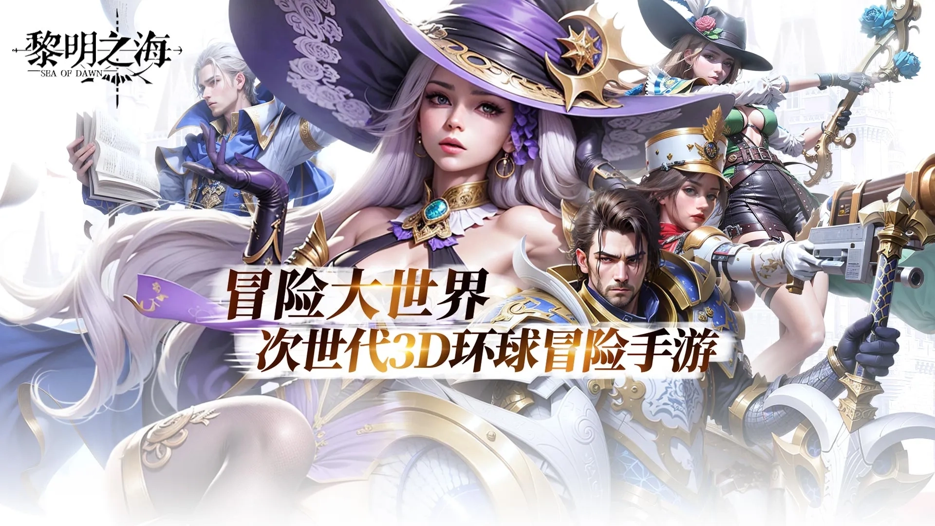 黎明之海手游官网版-黎明之海官方正版/最新版-黎明之海游戏大全