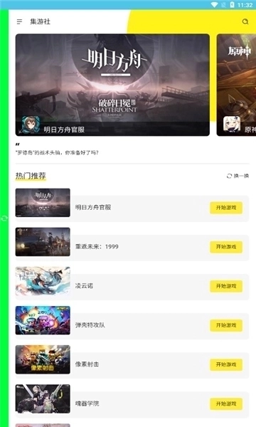 多玩云游戏最新版3