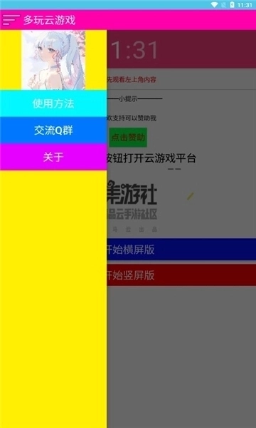 多玩云游戏最新版1