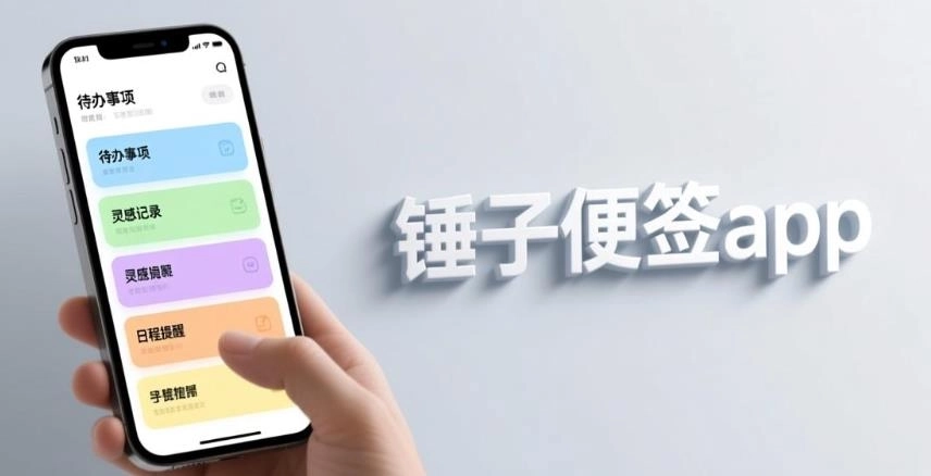 锤子便签最新版-锤子便签官网版/无广告版纯净版/旧版本-锤子便签软件合集