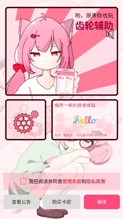 齿轮辅助粉色版