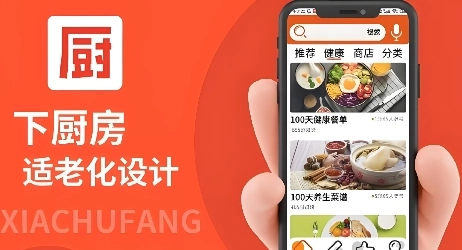 下厨房app下载大全