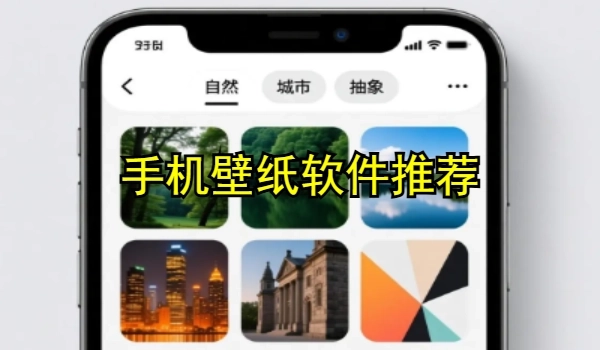 手机壁纸软件推荐