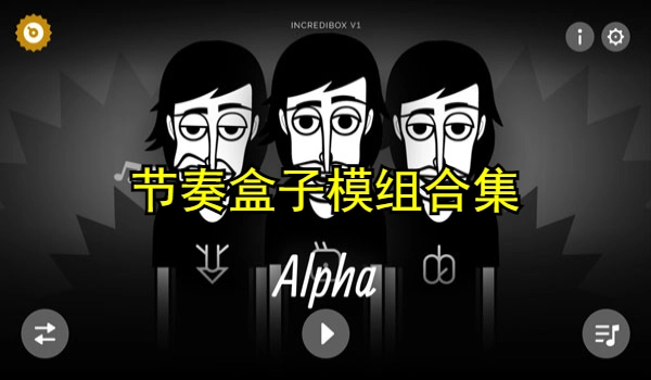 节奏盒子模组