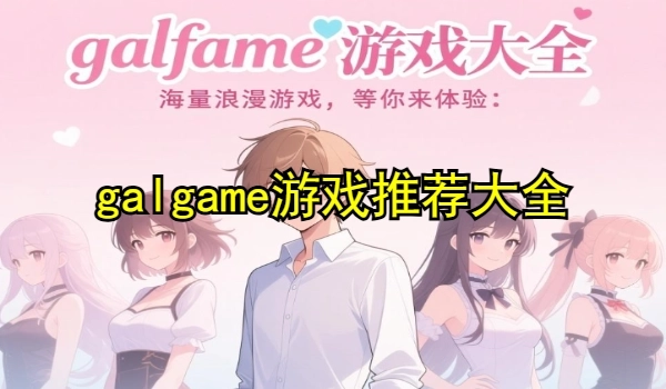 galgame
