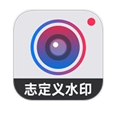 自定义水印相机