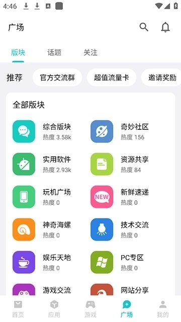 奇妙应用官网版1