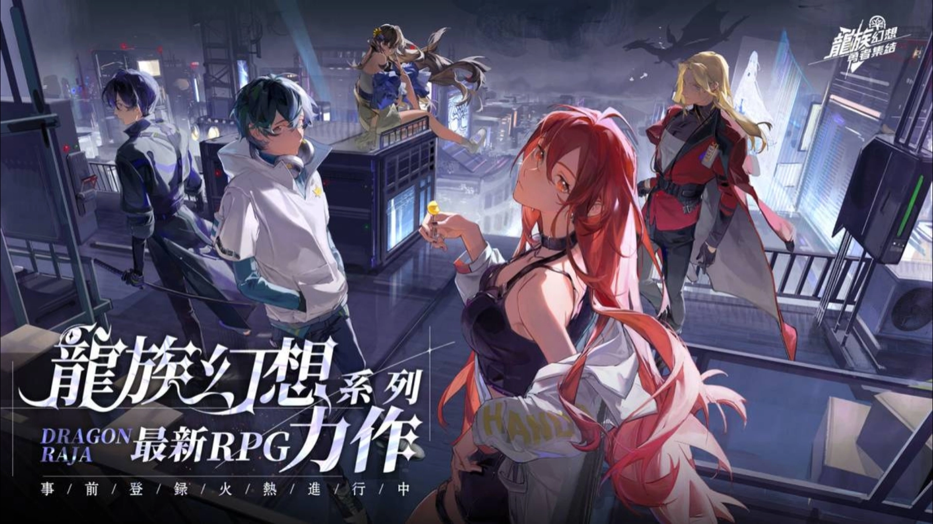 龙族幻想手游下载-龙族幻想最新版/官方版/国际服-龙族幻想游戏大全