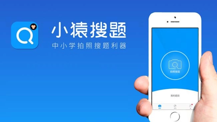 小猿搜题拍照搜题-小猿搜题免费版/官网最新版-小猿搜题app下载合集