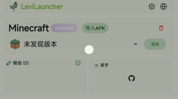 levilauncher启动器2