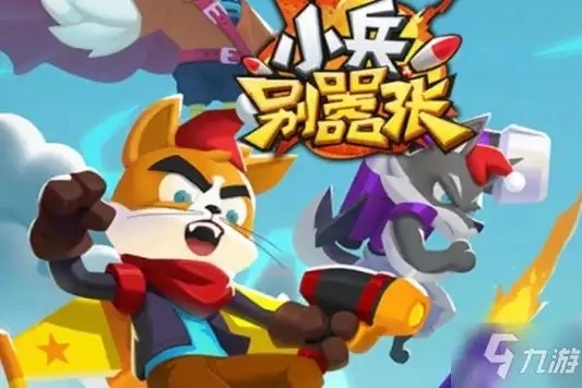 小兵别嚣张所有版本