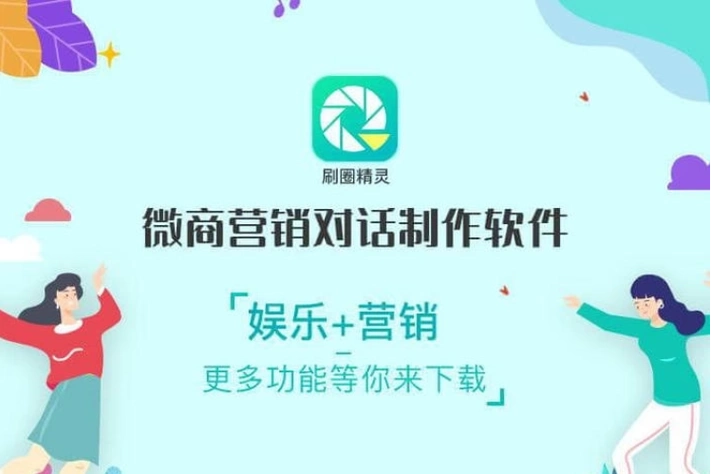 刷圈精灵所有版本-刷圈精灵永久vip版/最新版/老版本下载