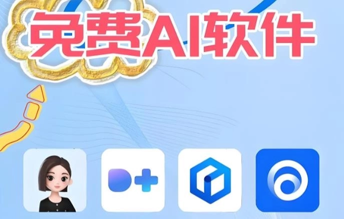 ai人工智能软件下载-ai人工智能软件排名-ai人工智能软件推荐