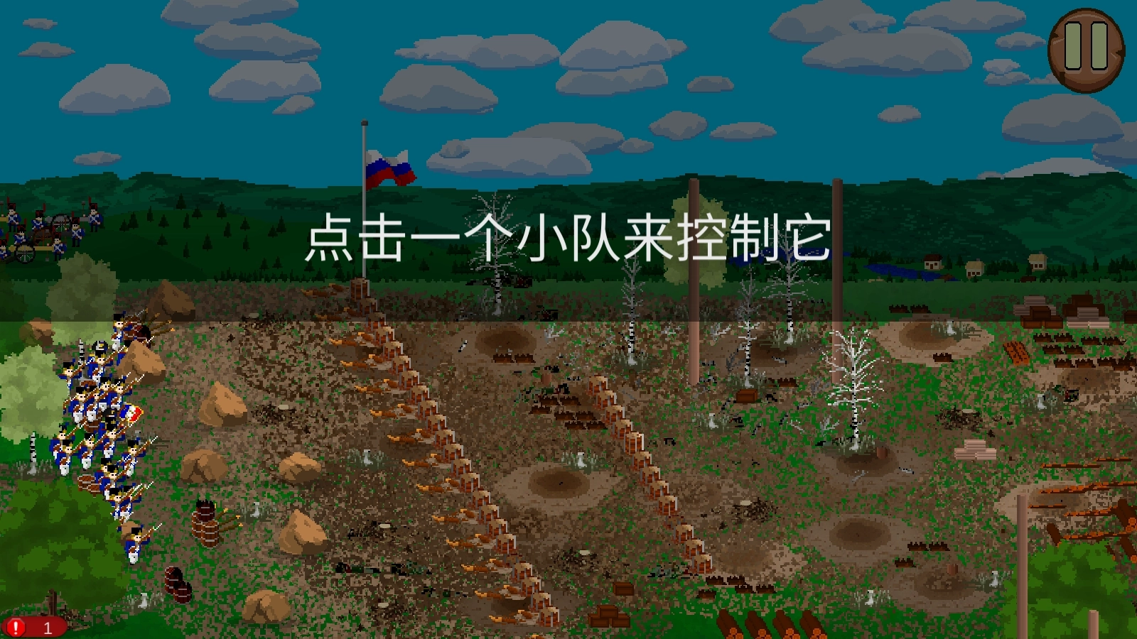 法國突擊1812中文版4