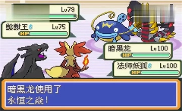 口袋妖怪永恒之焱