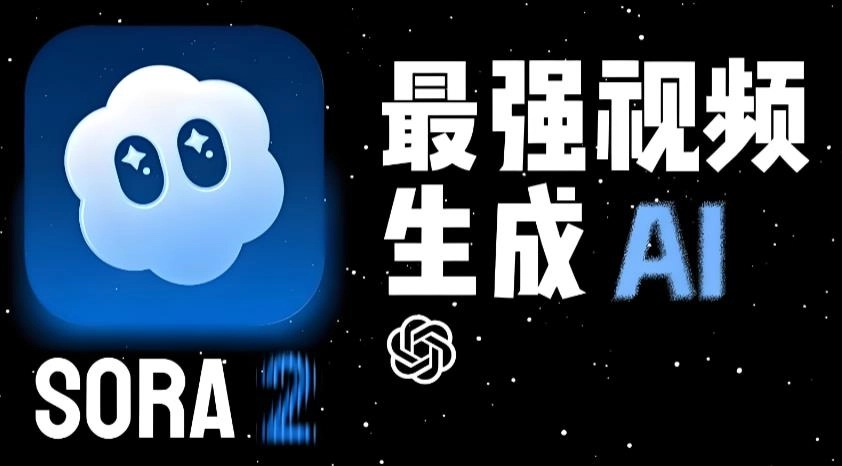 sora2免费版下载-sora2官网版/安卓版/手机版-sora2下载大全