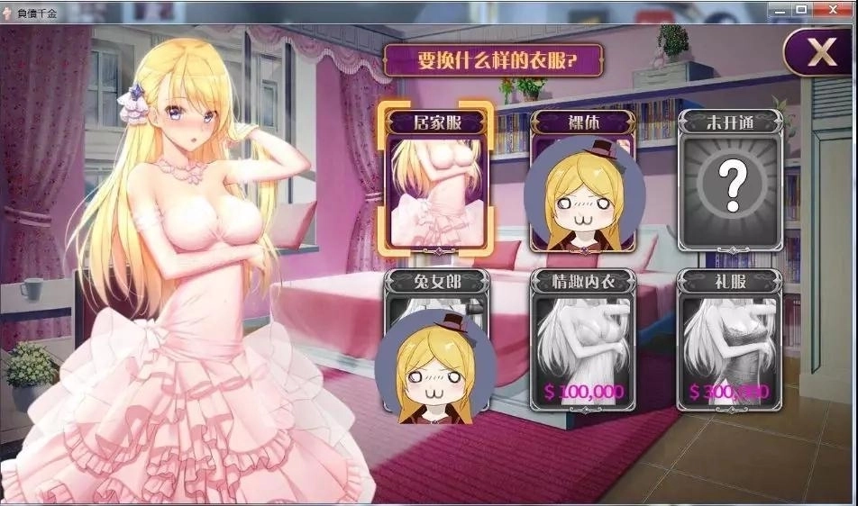 負(fù)債千金安卓漢化版3