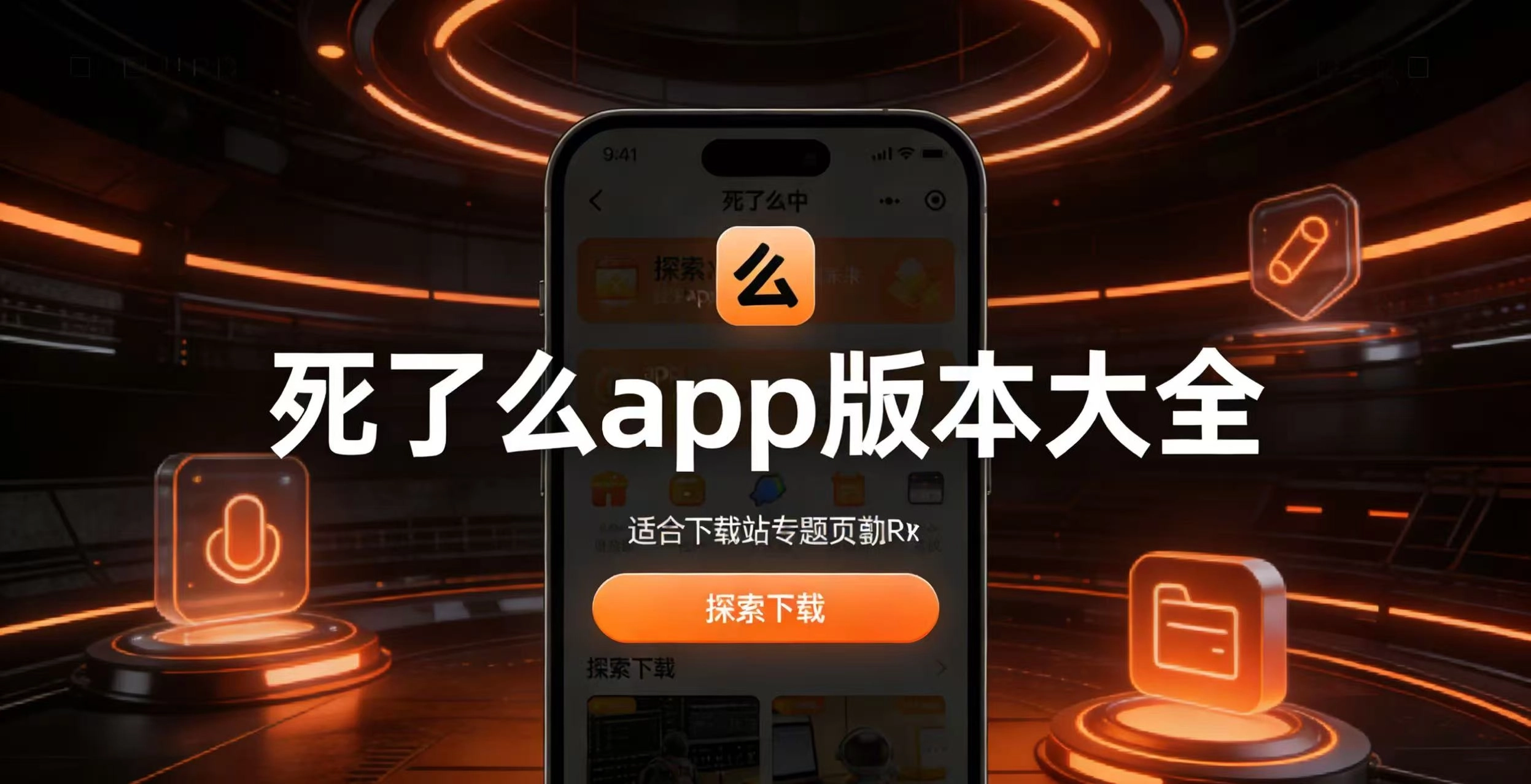 死了么app版本大全