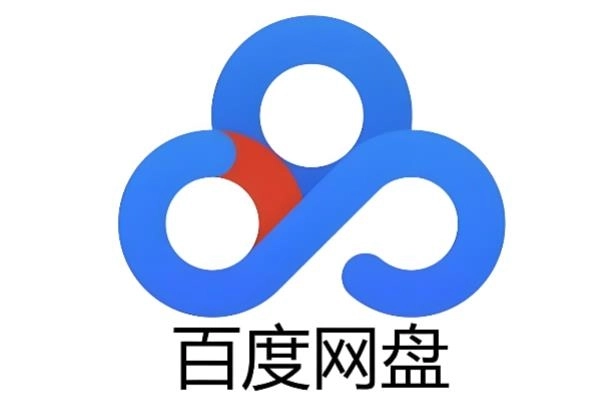 百度网盘app版本大全