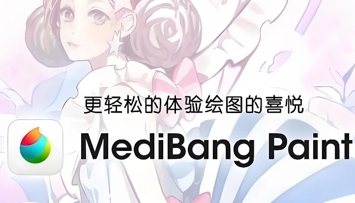 medibangpaint正版下载免费版/官方版/手机版-medibangpaint软件下载大全