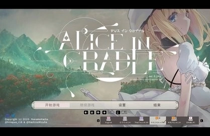 爱丽丝的摇篮曲桃子移植版1