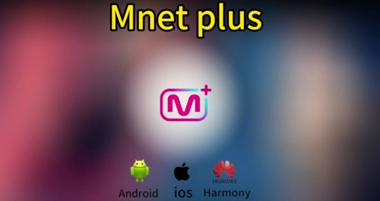 mnetplus下载安卓最新版/官网版2026下载-mnetplus软件下载大全