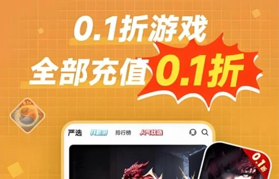 游戏折扣充值平台