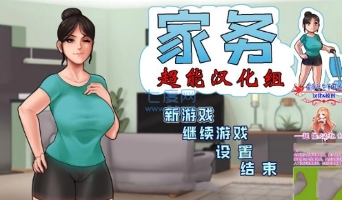 housechores汉化版1