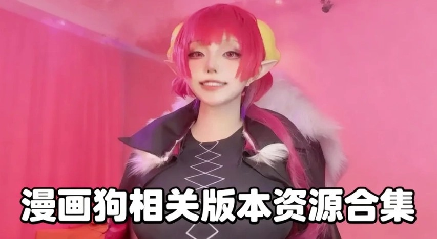 漫画狗app手机版下载-漫画狗安卓版下载-漫画狗相关版本资源合集