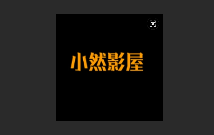 小然影屋官方版-小然影屋最新版-小然影屋免费版下载