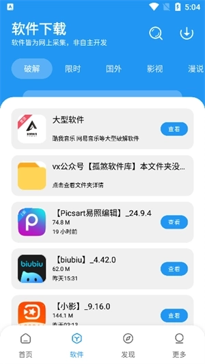 孤煞软件库4.3