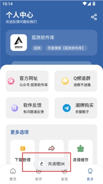 孤煞软件库4.3