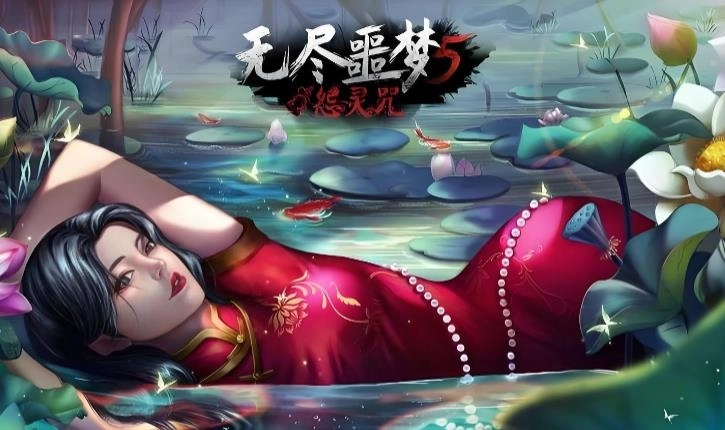 无尽噩梦5怨灵咒下载-无尽噩梦5怨灵咒(内置菜单)/最新版/官方版-无尽噩梦5怨灵咒版本大全