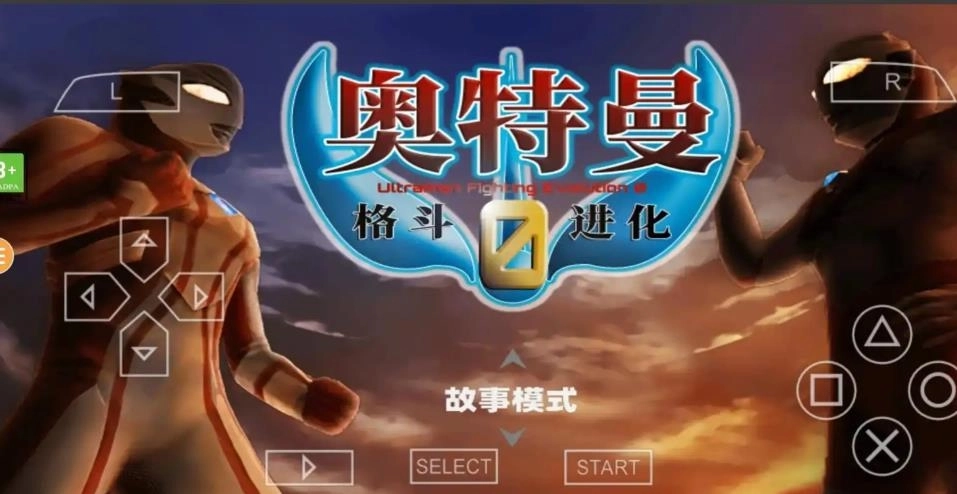 奥特曼格斗进化0