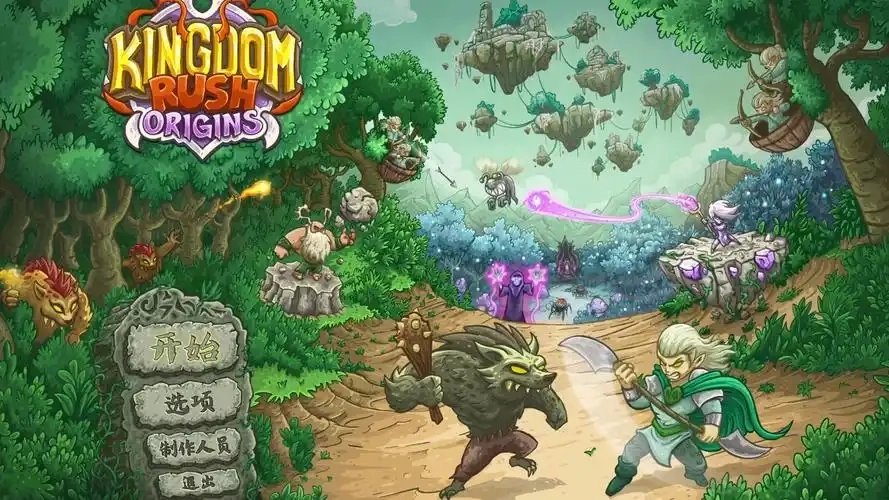 王国保卫战起源版本大全-王国保卫战起源内置MOD菜单/全英雄解锁版/官方版下载