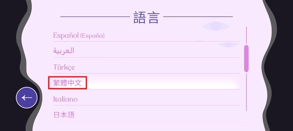 中文设置教程截图3
