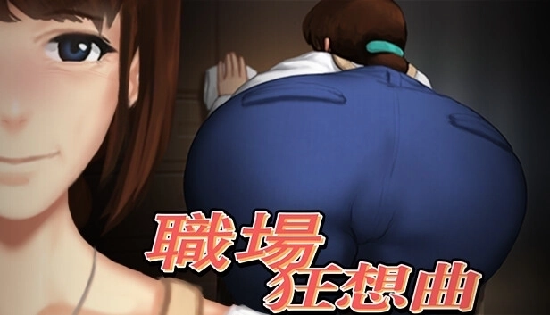 职场狂想曲安卓汉化版1