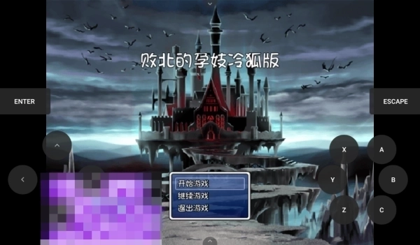 败北的孕姬汉化版冷狐版3