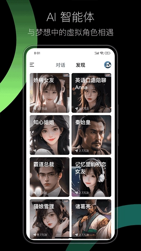 AI EVEapp正版图5