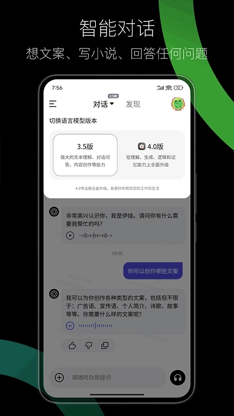 AI EVEapp正版图4