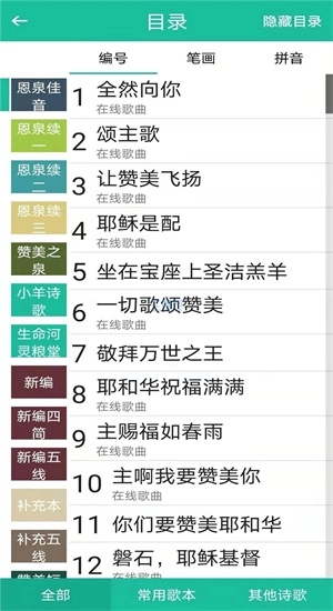 诗歌本赞美诗歌本4