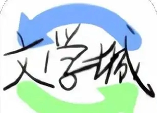 海棠文学城小说