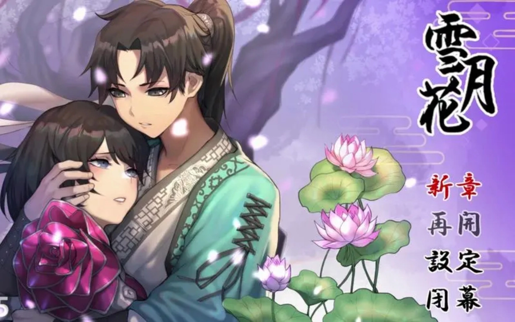 雪月花游戏大全