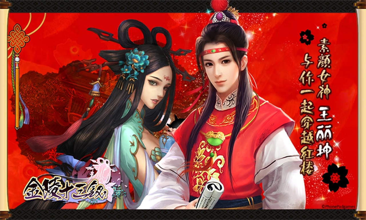 金陵十三钗手游官方版-金陵十三钗游戏最新版-金陵十三钗游戏合集