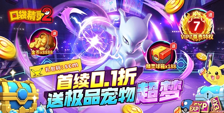 口袋精灵2版本大全